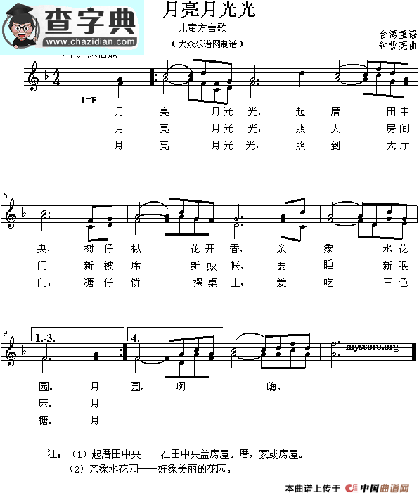 月亮月光光钢琴谱