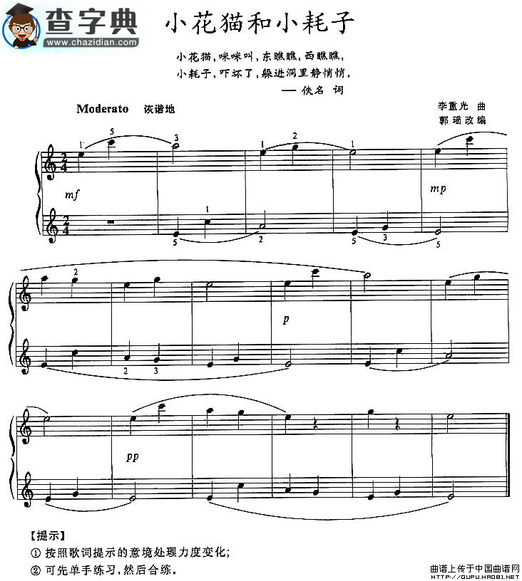 小花猫和小耗子钢琴谱