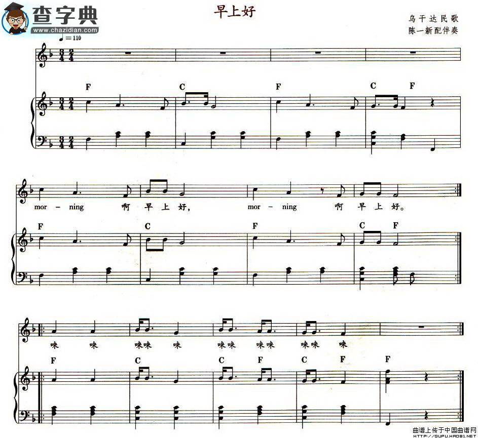 早上好钢琴谱