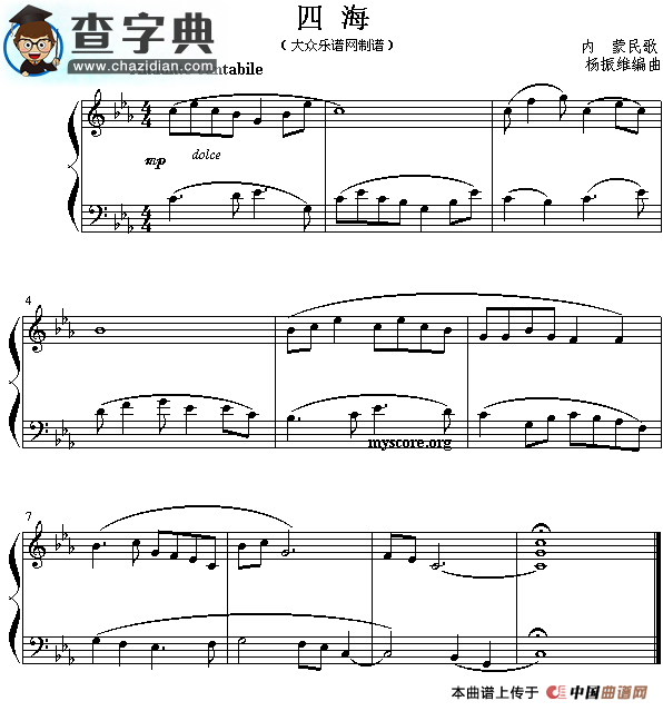 四海钢琴谱