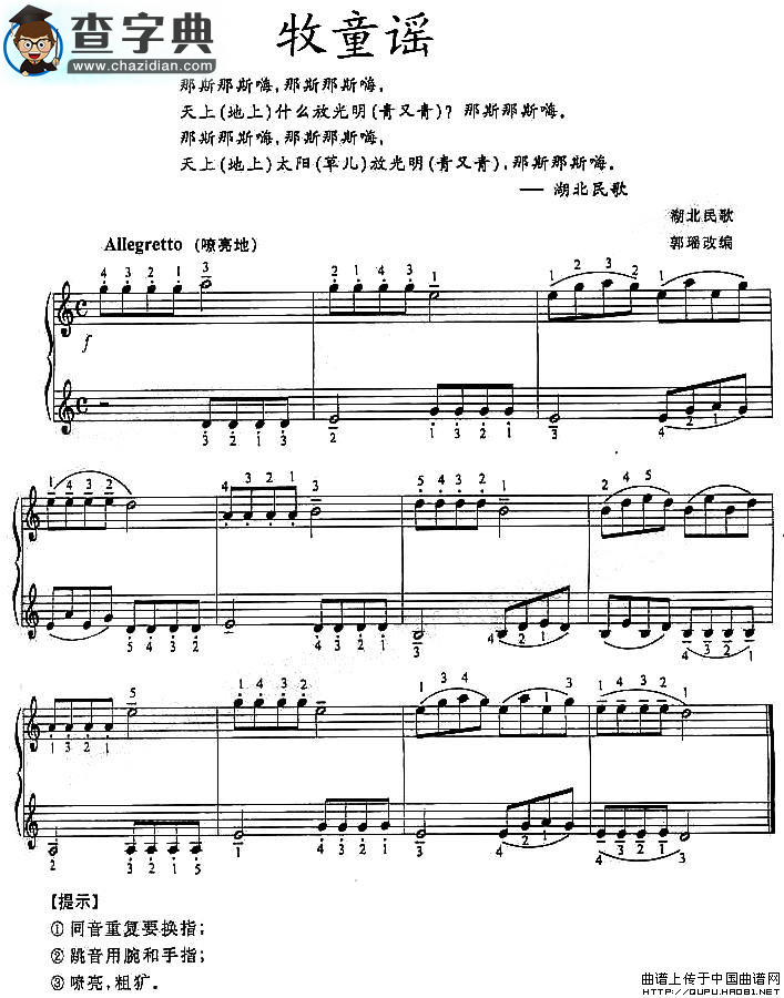 牧童谣钢琴谱