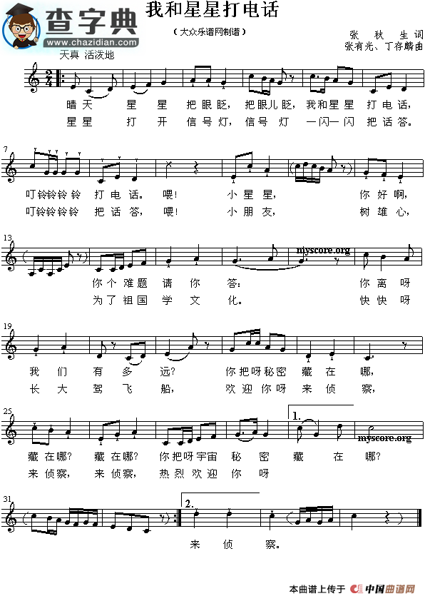 我和星星打电话钢琴谱