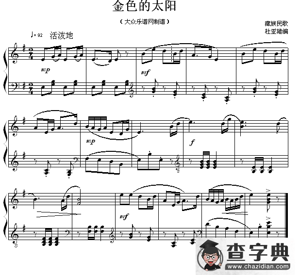 金色的太阳钢琴谱