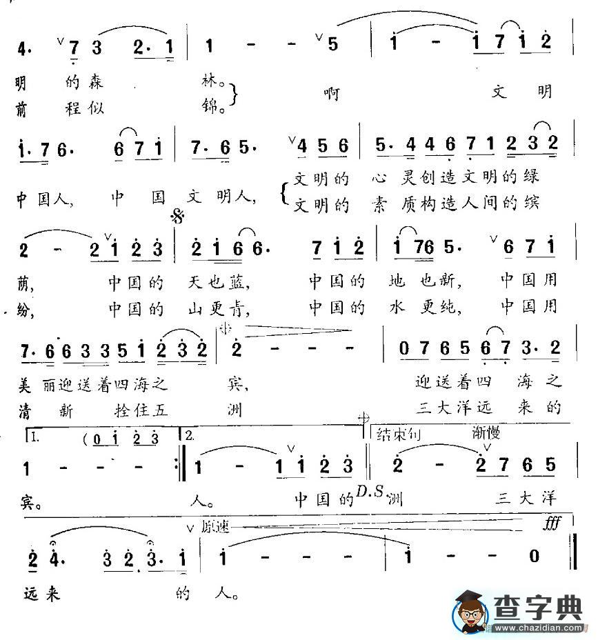 文明中国人简谱