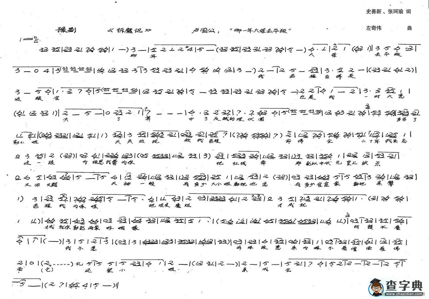 卢国公：那一年大军去平叛（历史豫剧《拆磨记》选段）简谱
