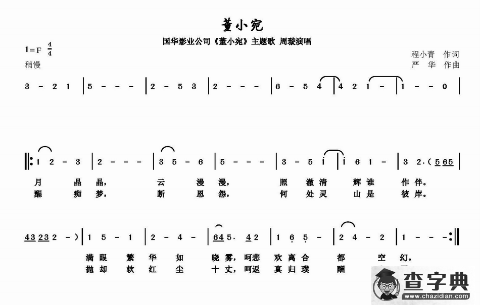 董小宛简谱