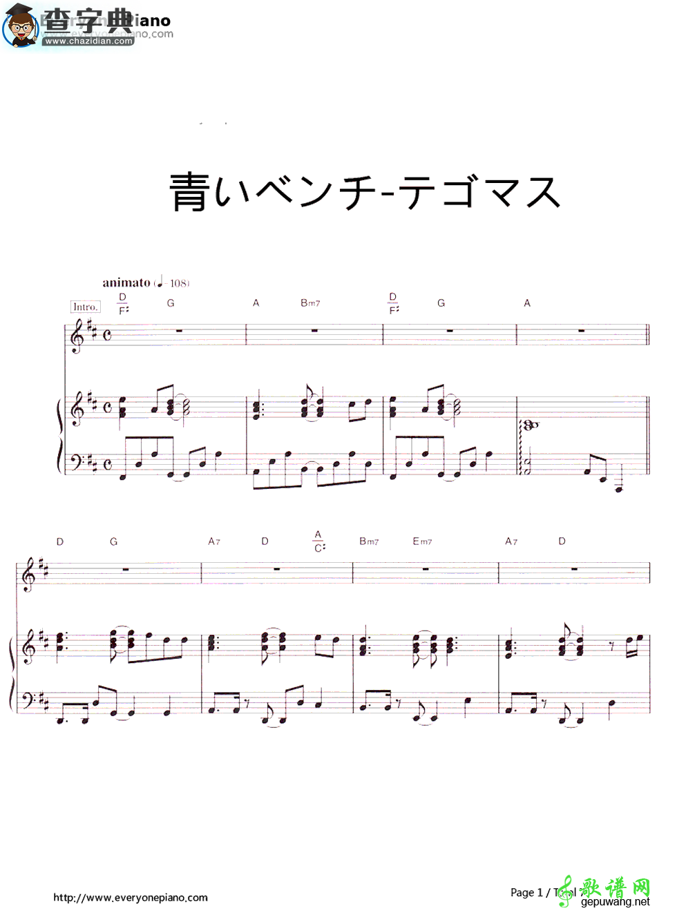 【青いベンチ钢琴谱】五线谱
