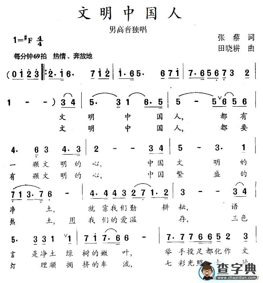文明中国人简谱