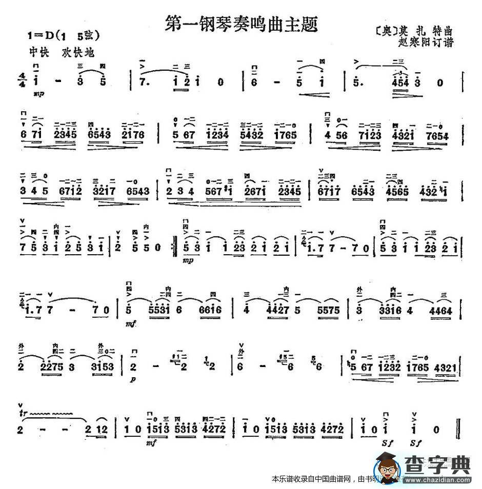 第一钢琴奏鸣曲主题二胡谱