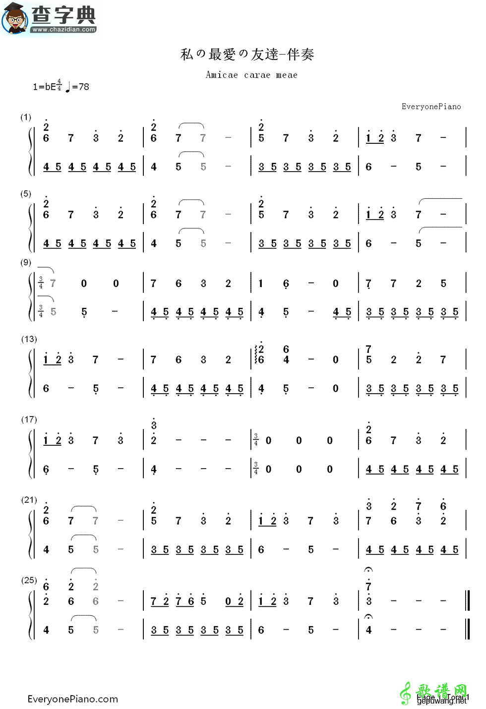 私の最爱の友达（Amicae carae meae）伴奏钢琴谱