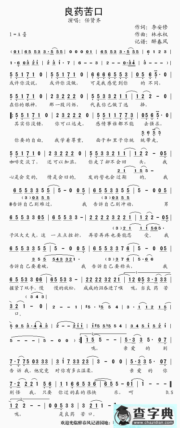 良药苦口简谱