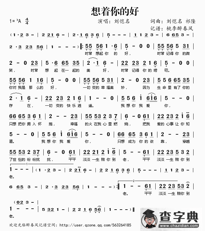 想着你的好简谱