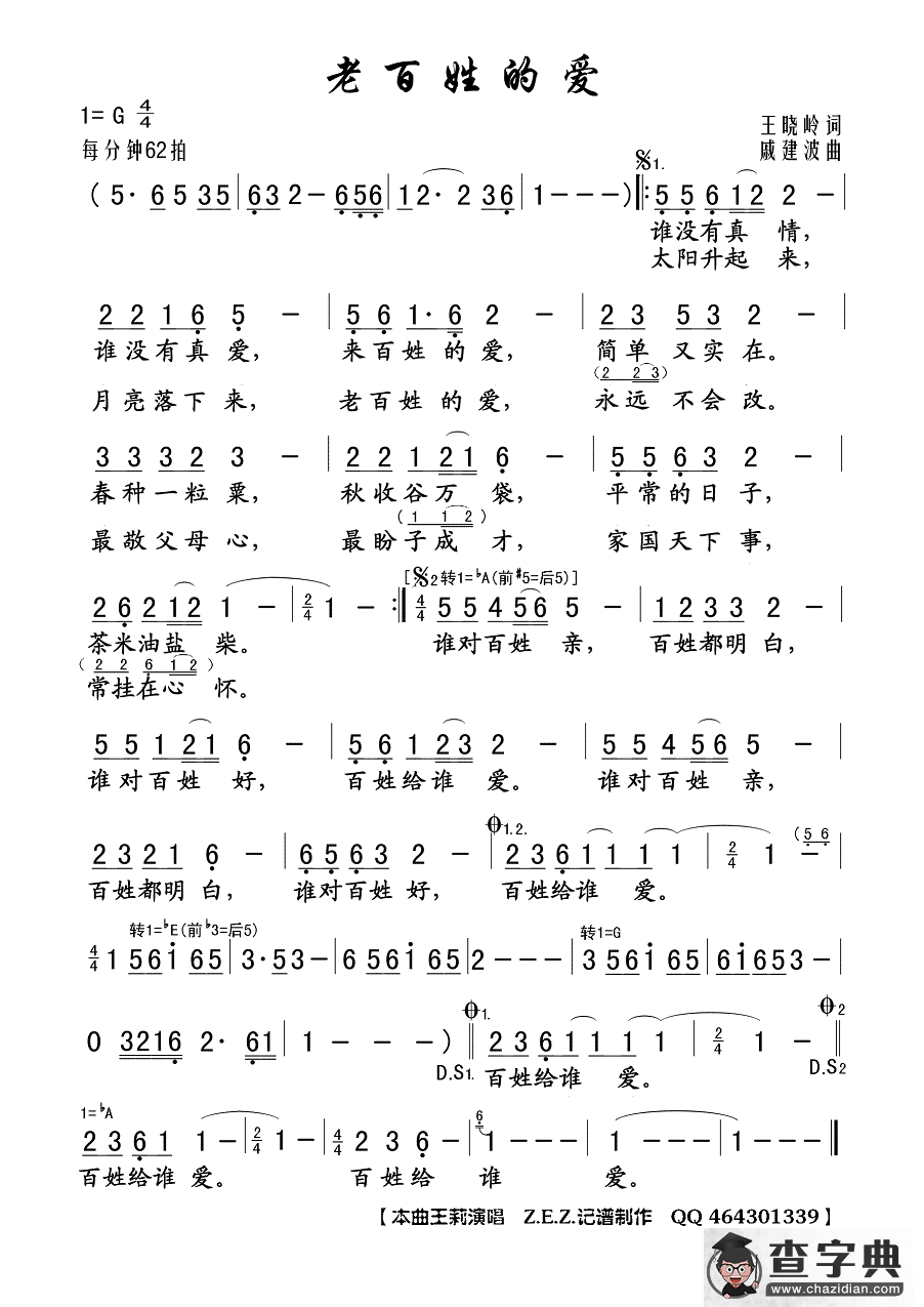 老百姓的爱简谱