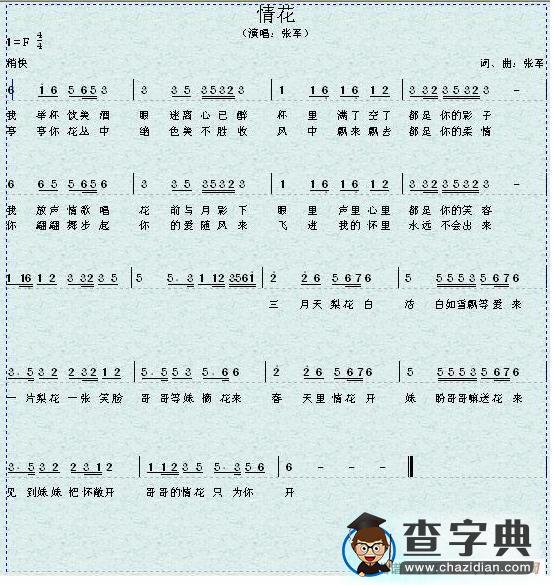 情花简谱