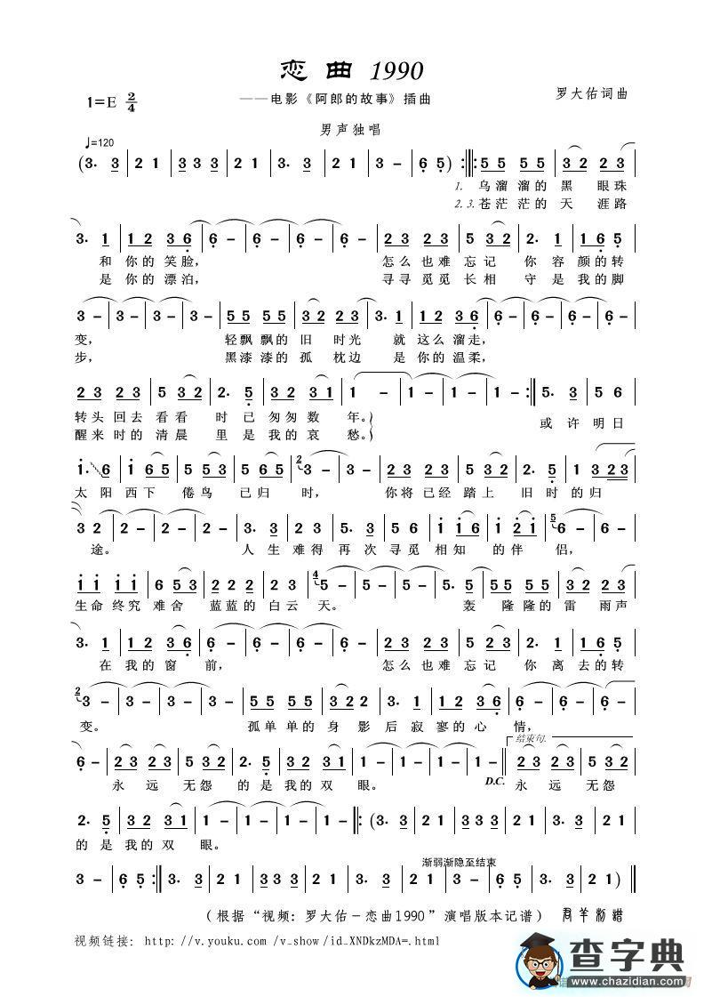 恋曲1990（电影《阿郎的故事》插曲）简谱