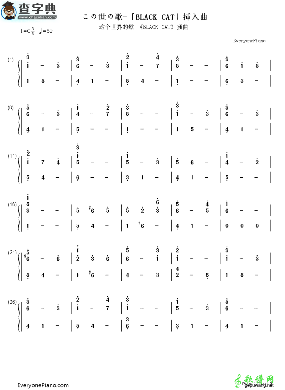 【この世の歌钢琴谱】《BLACK CAT》插曲钢琴简谱