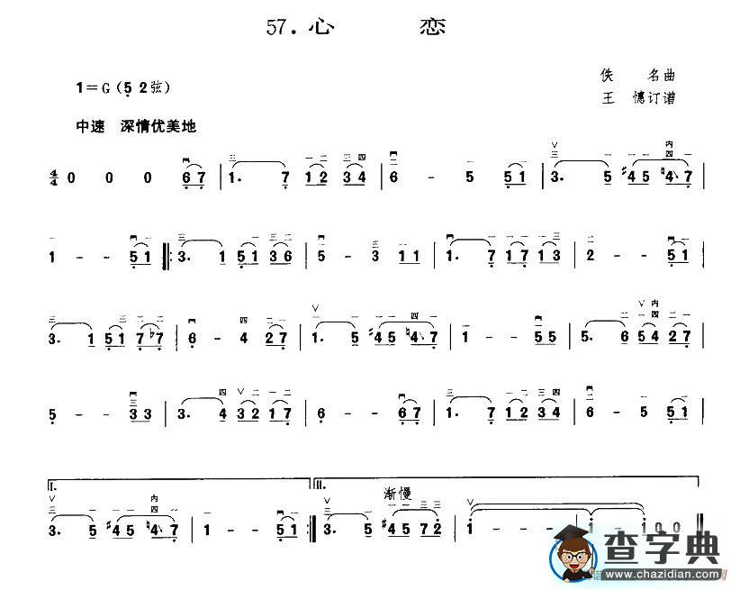 心恋二胡谱