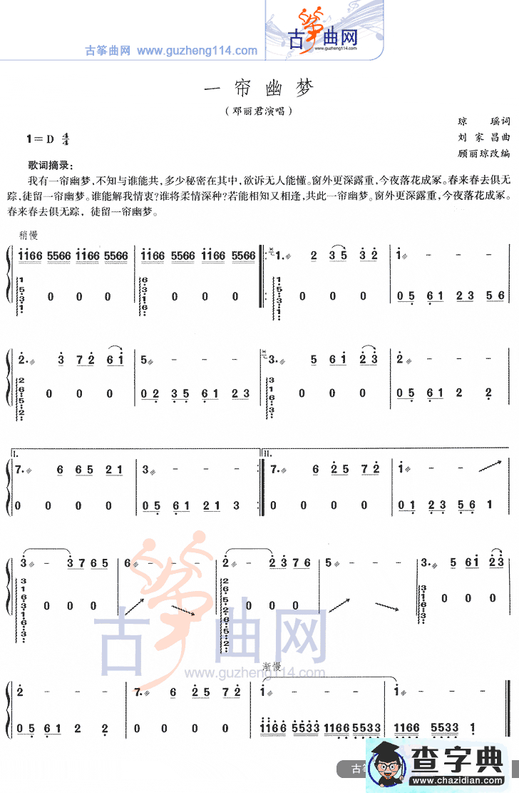 一帘幽梦古筝谱/简谱