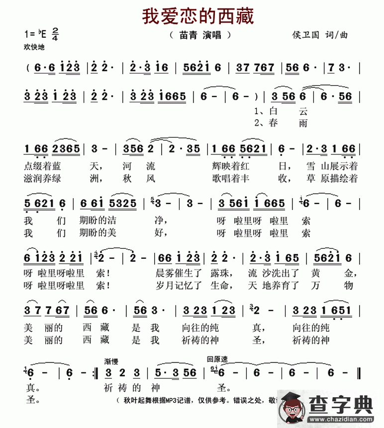 我爱恋的西藏简谱