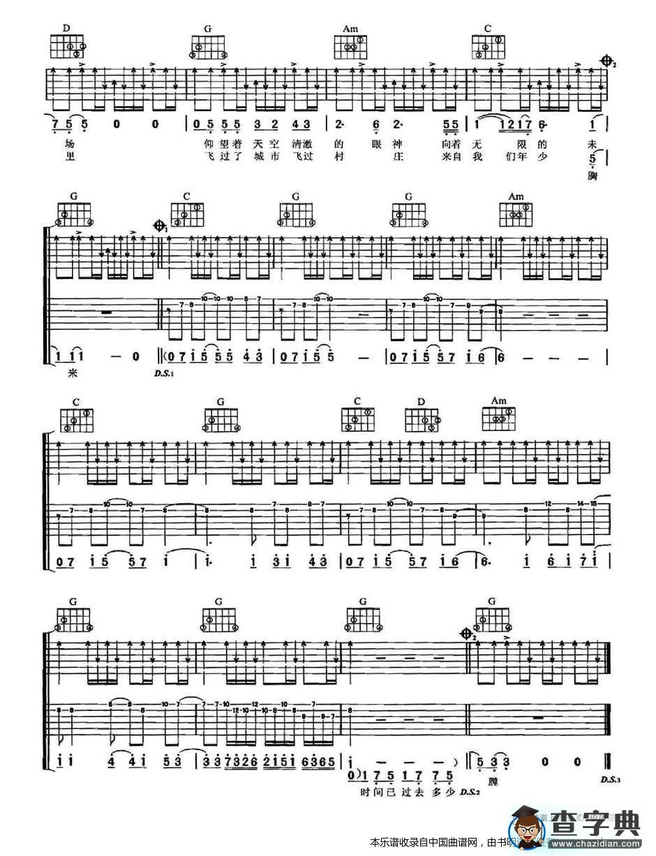 少年（许巍词曲）吉他谱