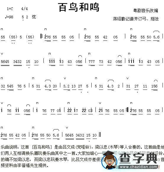 百鸟和鸣二胡谱