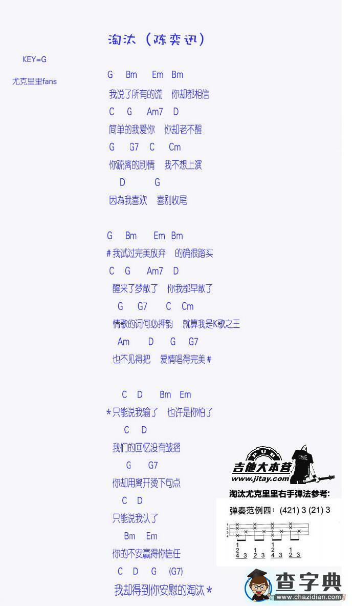 淘汰（尤克里里谱）吉他谱