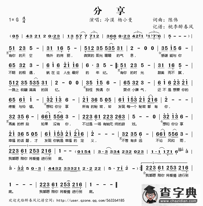 分享（陈伟词曲）简谱