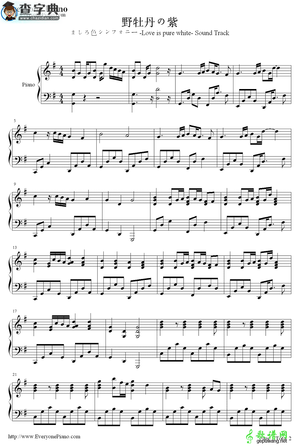 【野牡丹の紫钢琴谱】《纯白交响曲》钢琴简谱
