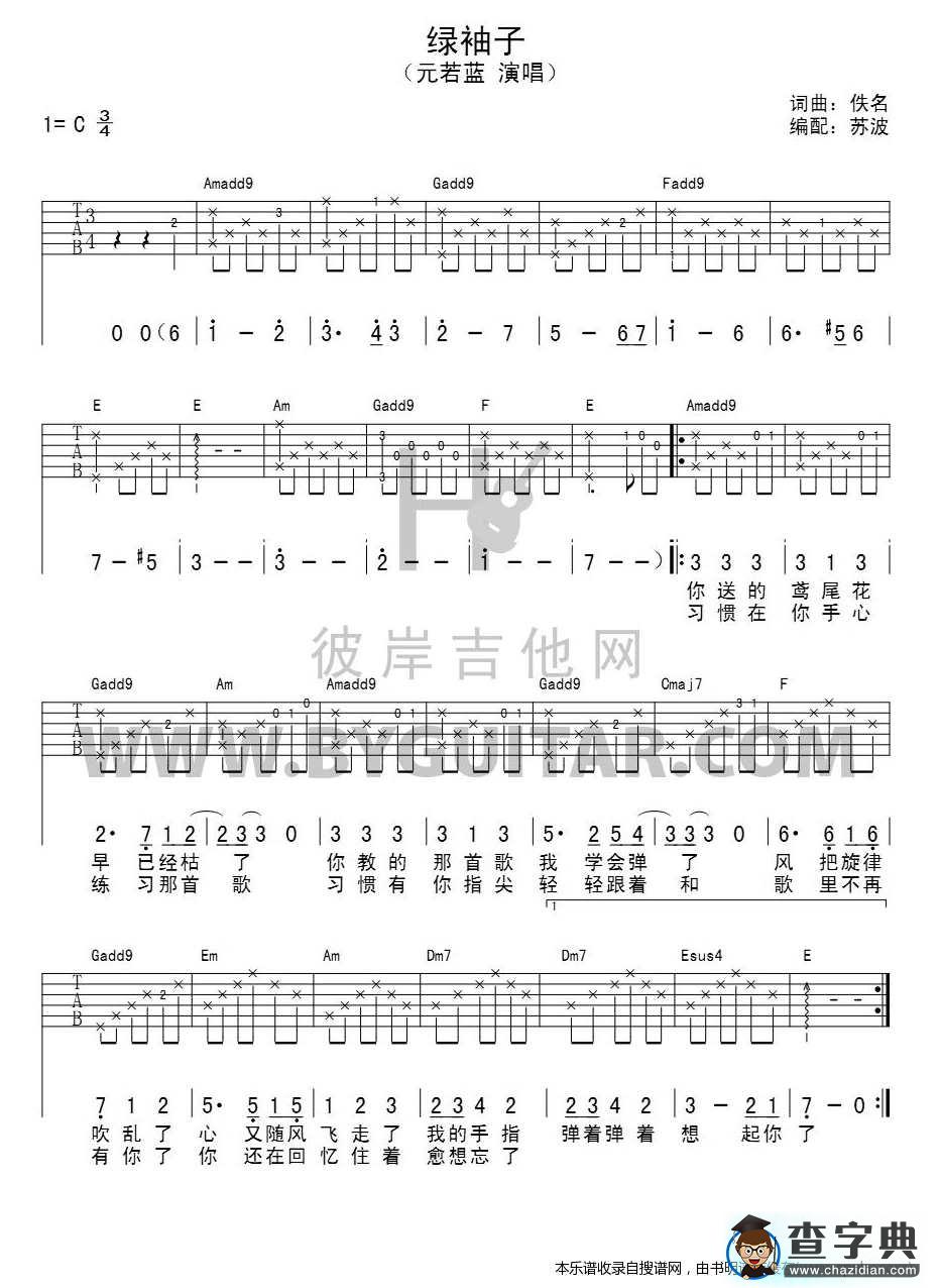 绿袖子（吉他弹唱）吉他谱