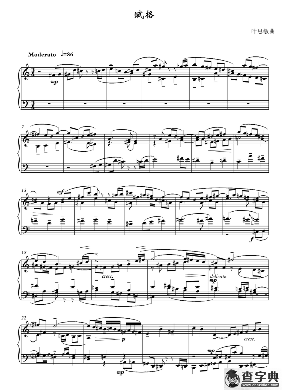 赋格（叶思敏作曲版）钢琴谱