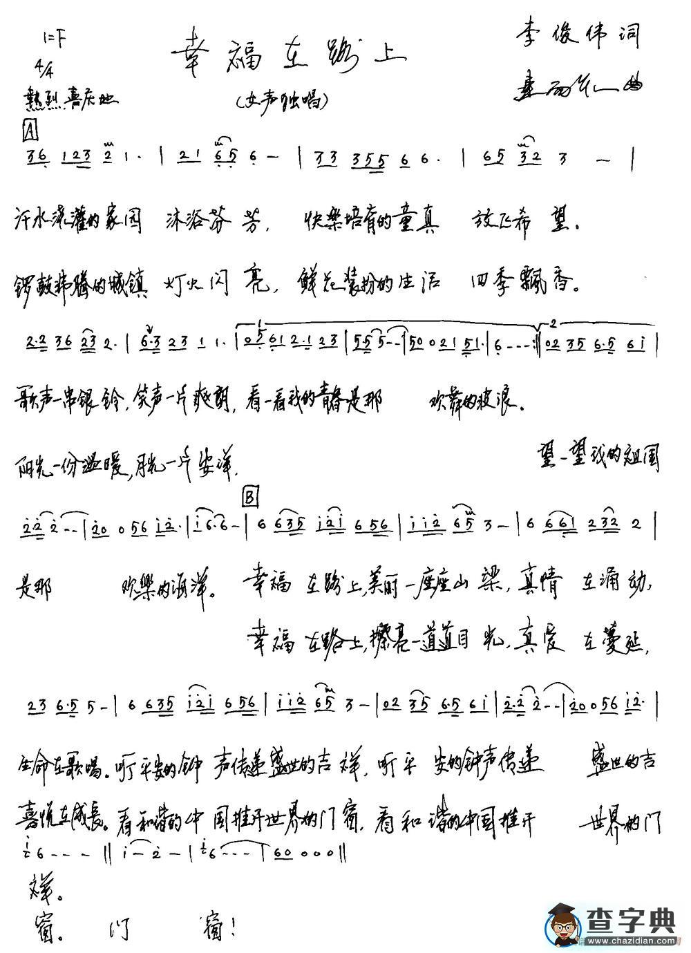 幸福在路上（李俊伟词 连向先曲）简谱