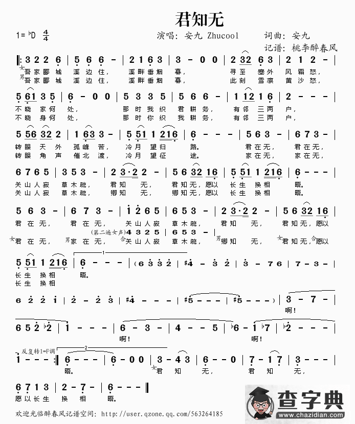 君知无简谱