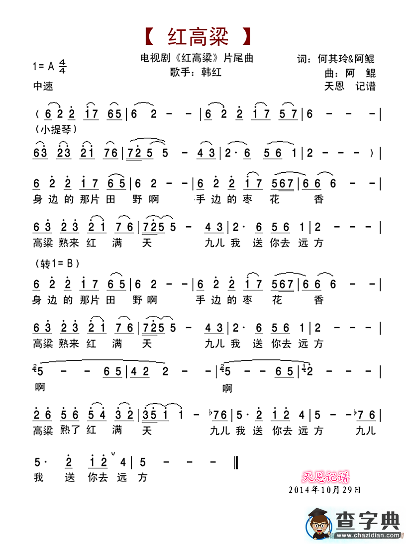 红高粱（电视剧《红高粱》片尾主题曲）简谱