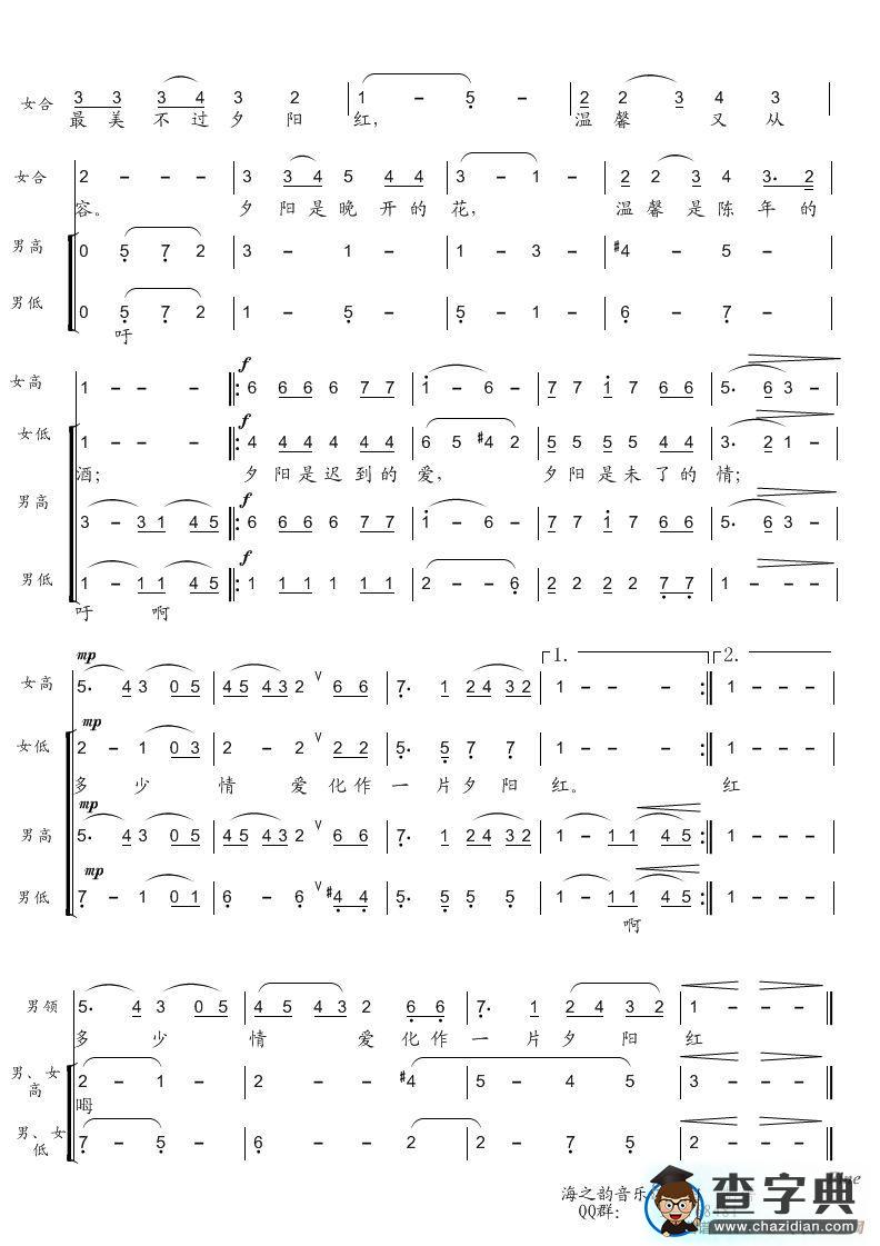 夕阳红（乔羽词 张丕基曲、男领+合唱）简谱