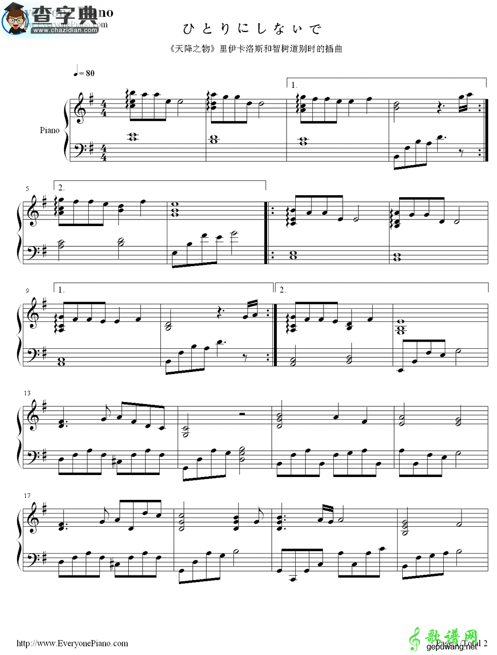 【ひとりにしないで钢琴谱】天降之物插曲钢琴五线谱