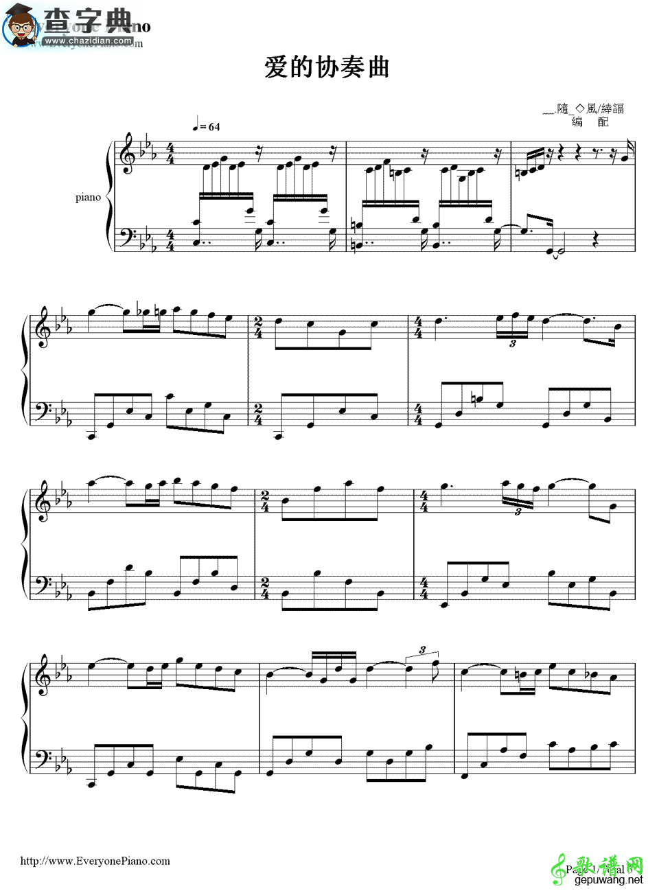 爱的协奏曲钢琴谱