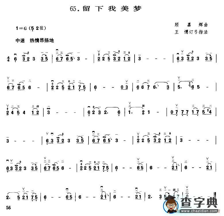 留下我美梦二胡谱