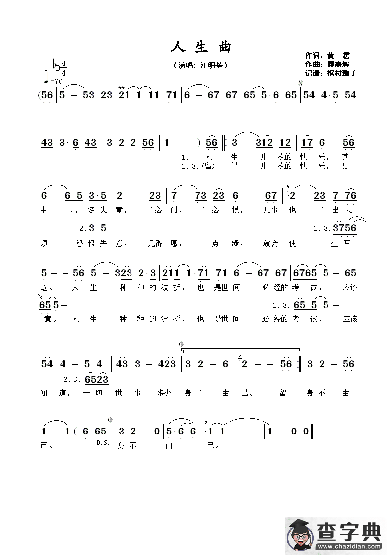 人生曲（黄霑词 顾嘉辉曲）简谱