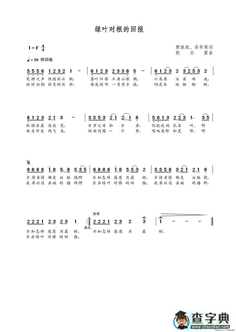 绿叶对根的回报（曹继斌 姜琴英词 朝乐蒙曲）