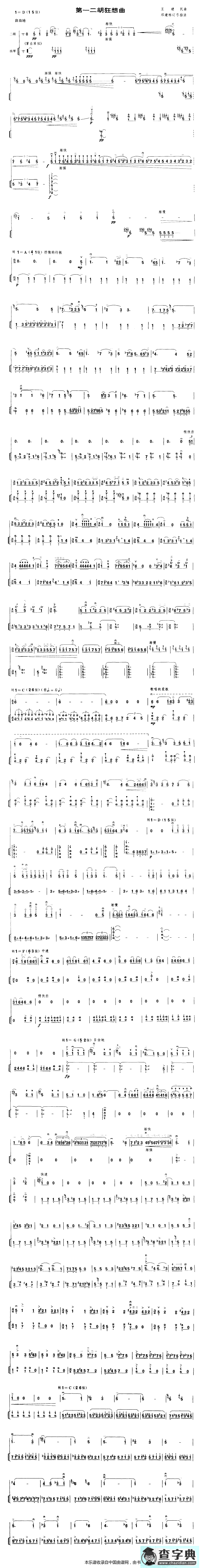 第一二胡狂想曲（扬琴伴奏谱）二胡谱