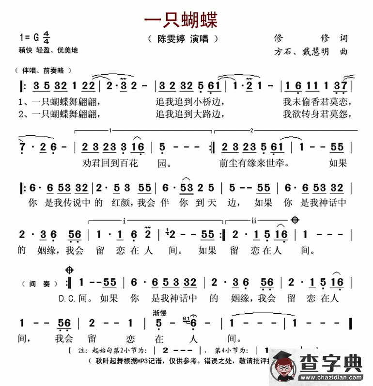 一只蝴蝶（修修词 方石、戴慧明曲）简谱
