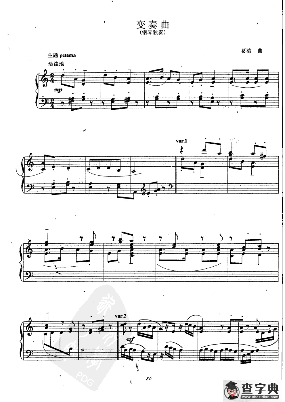 变奏曲（葛清作曲版）钢琴谱