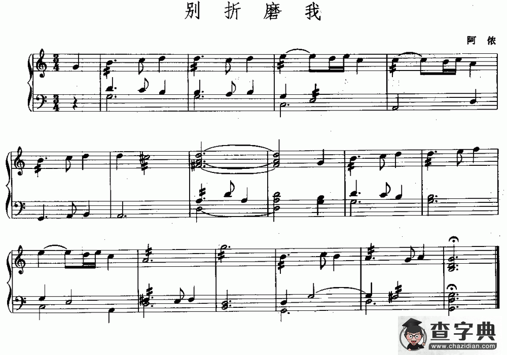 别折磨我钢琴谱