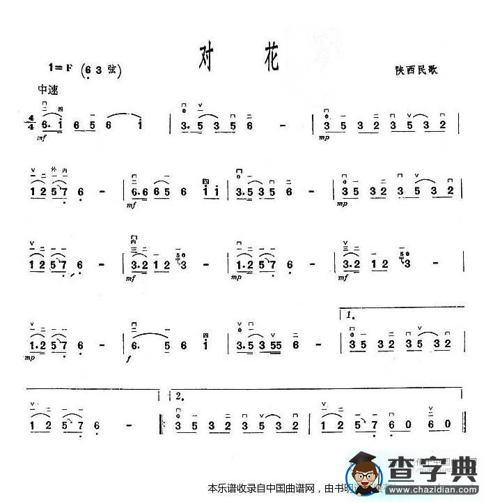 对花（陕西民歌）二胡谱