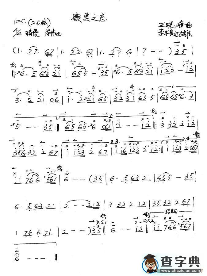康美之恋（二胡独奏，李本良订弓指法版）简谱