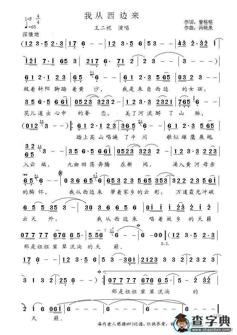 我从西边来简谱