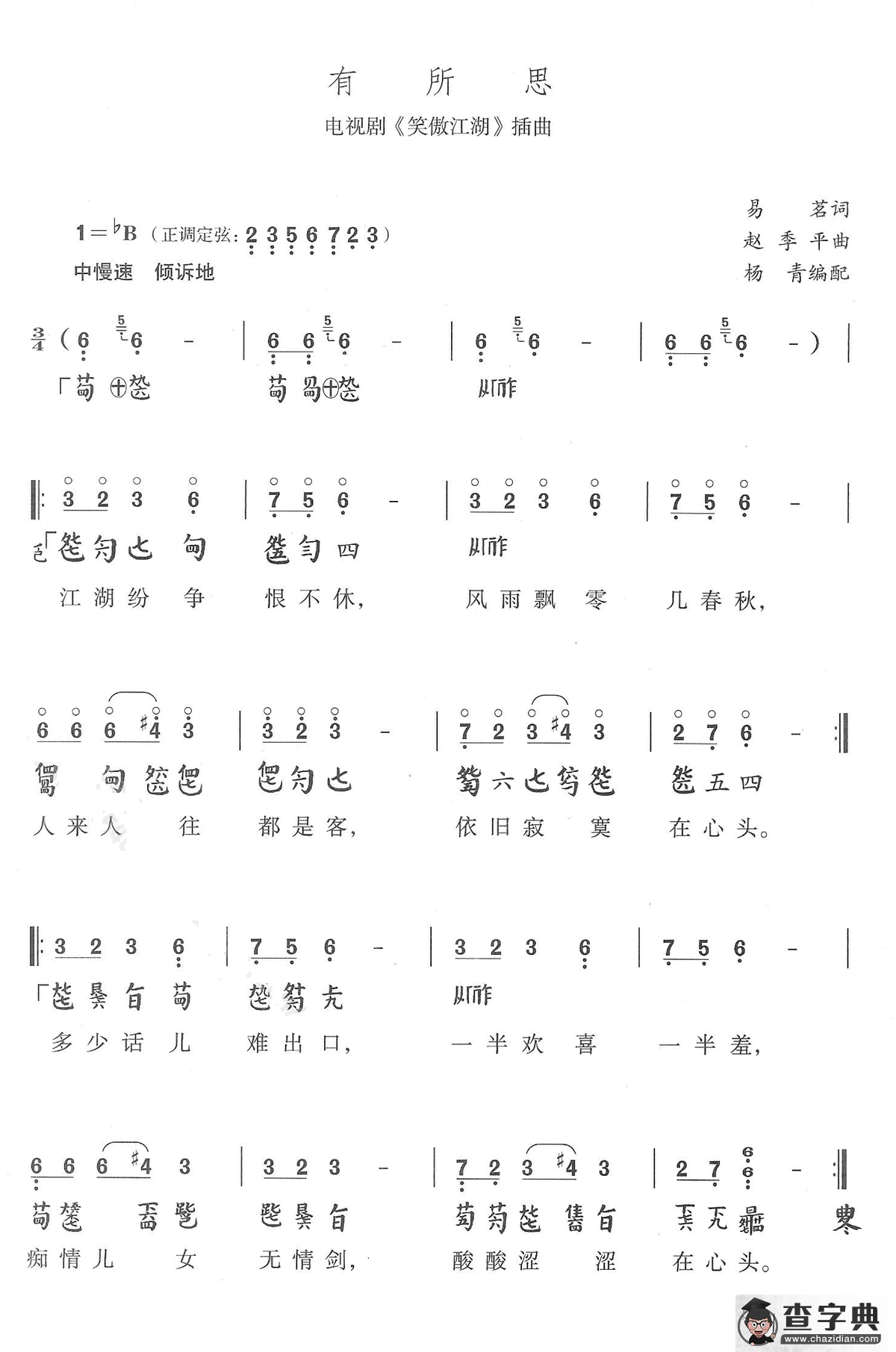 有所思（古琴谱）古筝谱/简谱