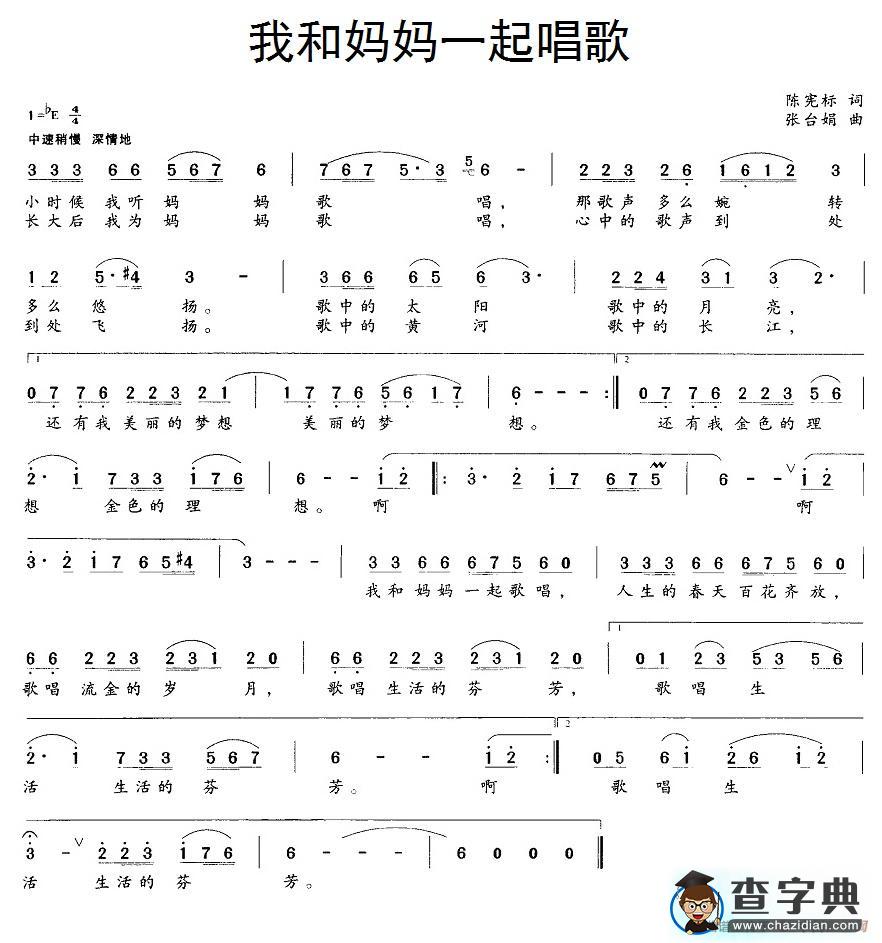 我和妈妈一起唱歌简谱