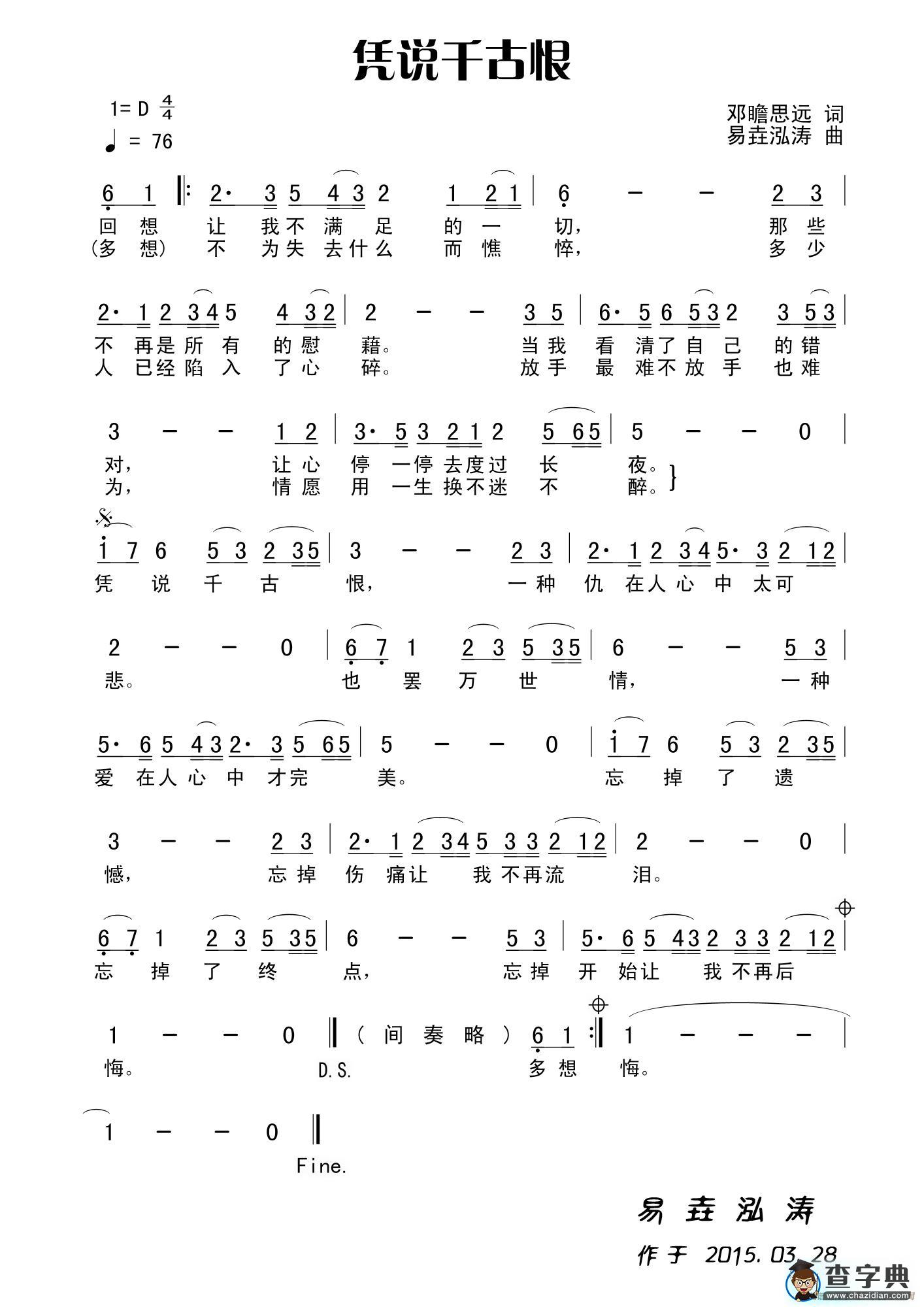 凭说千古恨（田宇词 杨晓旭曲）简谱