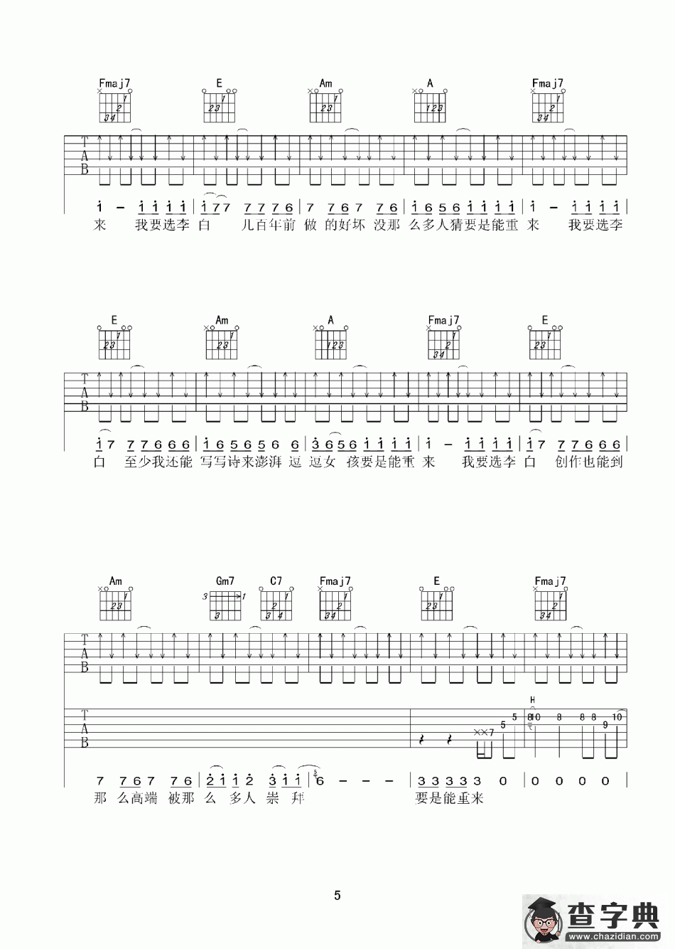 李白（李荣浩词曲、乐行者记谱版）吉他谱